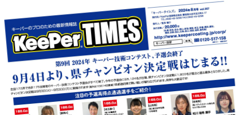 2024年8月号