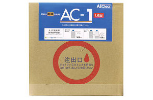 AC-1 瞬間除菌消臭剤