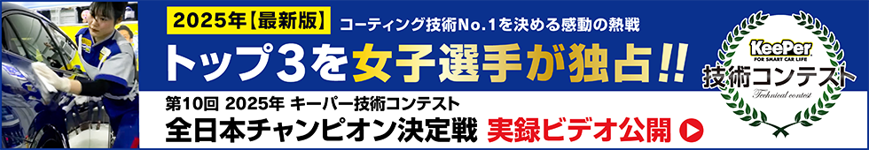 第10回2025年全日本チャンピオン決定戦実録ビデオ