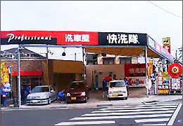 福山新涯店